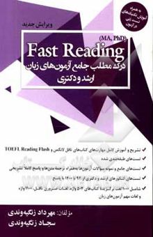 کتاب Fast reading (MA, PhD) درک مطلب جامع آزمون‌های زبان ارشد و دکتری