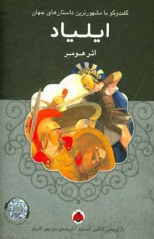 کتاب ایلیاد