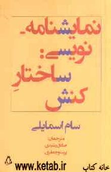 کتاب نمایشنامه‌نویسی: ساختار کنش