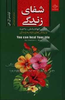 کتاب شفای زندگی