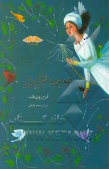 کتاب مریم و نازپری