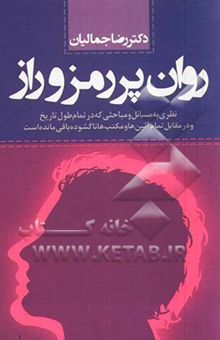 کتاب روان پررمز و راز