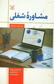 کتاب مشاوره شغلی