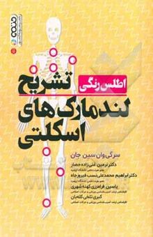 کتاب اطلس رنگی تشریح لندمارک‌های اسکلتی نوشته سرخه‌وان سینت‌یان