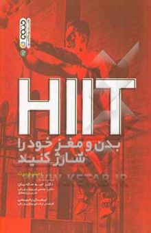 کتاب HIIT بدن و مغز خود را شارژ کنید