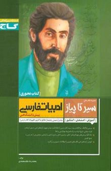 کتاب زبان و ادبیات فارسی پیش‌دانشگاهی