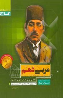 کتاب عربی دهم