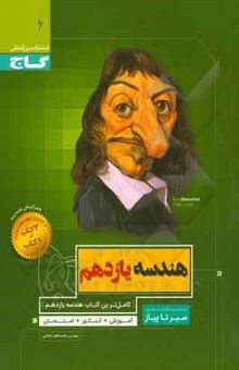 کتاب هندسه یازدهم