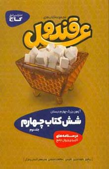 کتاب آزمون بزرگ چهارم دبستان