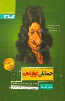 کتاب حسابان دوازدهم