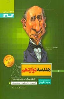 کتاب هندسه دوازدهم