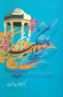 کتاب درسنامه دانشگاهی عشق شورانگیز