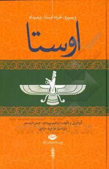 کتاب اوستا (ویسپرد، خرده اوستا، وندیداد): نامه زرتشت