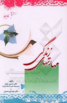 کتاب مهارتهای زندگی