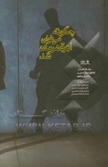 کتاب چگونه می‌توان ابرقهرمان شد (سفر یک قهرمان از طریق درمان مبتنی بر پذیرش و تعهد ACT)