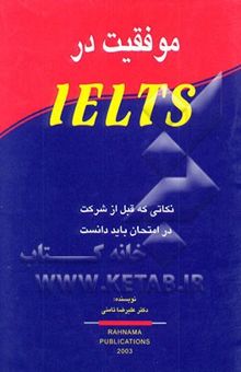 کتاب موفقیت در IELTS: نکاتی که قبل از شرکت در امتحان باید دانست