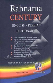 کتاب فرهنگ سده انگلیسی - فارسی رهنما