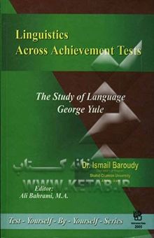 کتاب Linguistics across achievement tests: the study of language