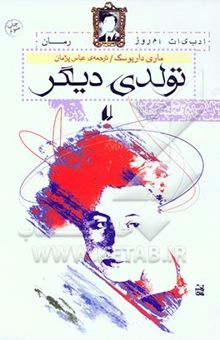 کتاب تولدی دیگر
