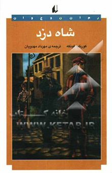 کتاب شاه دزد