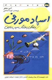 کتاب اسپادمورفی و تفنگی با فشنگ سیب‌زمینی