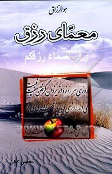 کتاب معمای رزق