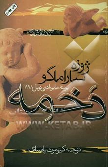 کتاب دخمه