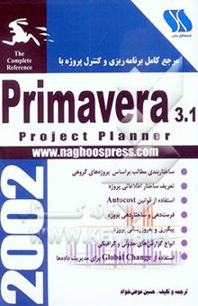 کتاب راهنمای جامع Primavera