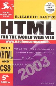 کتاب راهنمای سریع ویژوال HTML with XHTML & CSS
