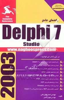 کتاب دلفی 7 = Delphi 7