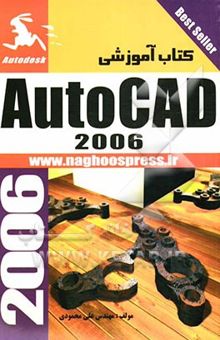 کتاب آموزش AutoCAD 2006