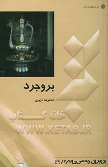 کتاب بروجرد
