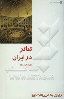 کتاب تئاتر در ایران