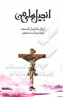 کتاب انجیل‌های من