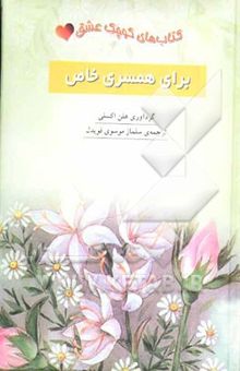 کتاب برای همسری خاص