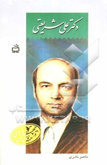 کتاب دکتر علی شریعتی