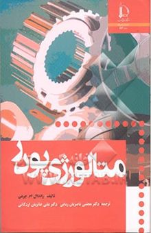 کتاب علم متالورژی پودر