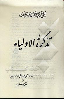 کتاب تذکره الاولیاء