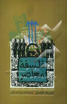 کتاب فلسفه معاصر