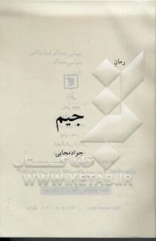 کتاب رمان جیم