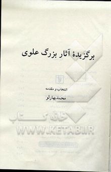 کتاب برگزیده آثار بزرگ علوی
