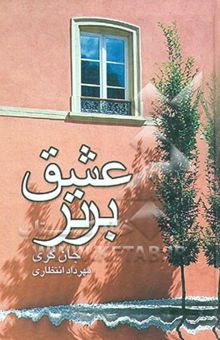 کتاب عشق برتر