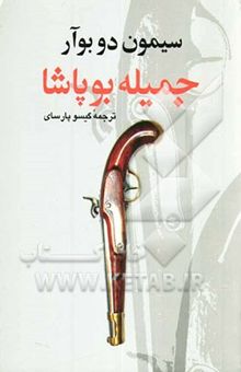 کتاب جمیله بوپاشا