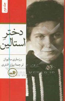 کتاب دختر استالین