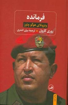 کتاب فرمانده: ونزوئلای هوگو چاوز