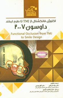 کتاب اکلوژن فانکشنال از TMJ تا طرح لبخند داوسون 2007