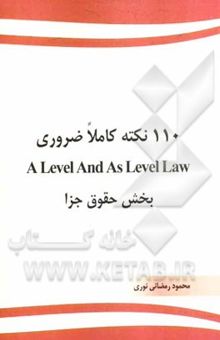 کتاب 110 نکته کاملا ضروری A level and as level law: بخش حقوق جزا