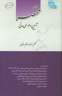 کتاب مختصر آیین دادرسی مدنی
