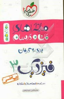 کتاب فیزیک 3 (ریاضی)