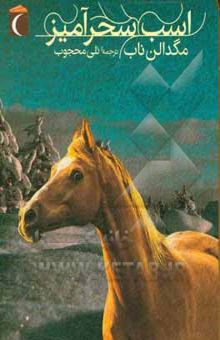 کتاب اسب سحرآمیز